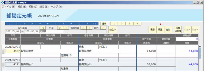 総勘定元帳_画面_25n.jpg