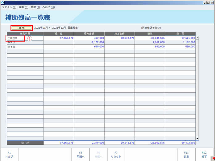 補助残高一覧表_画面_04n.jpg