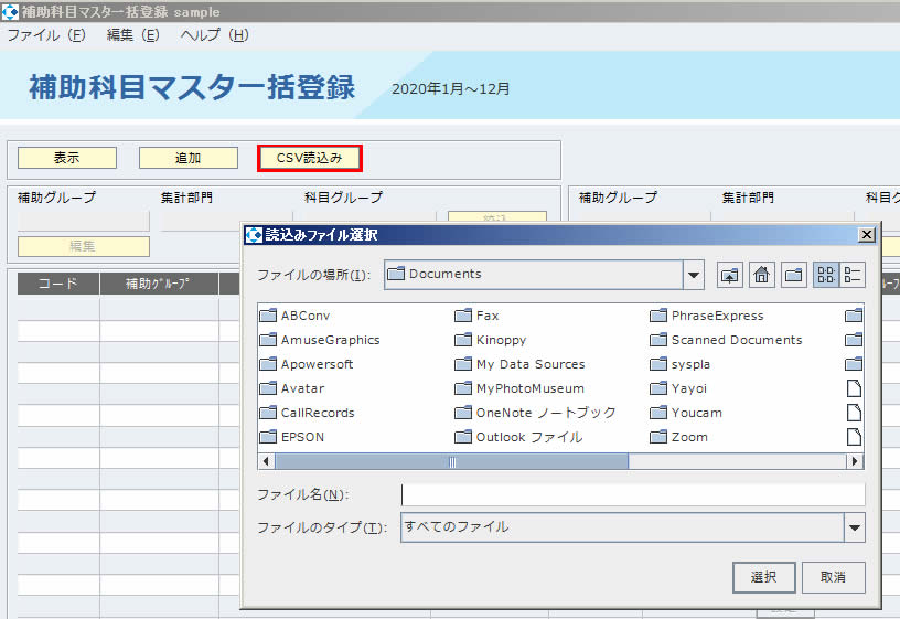 補助科目マスタ一括登録16.jpg