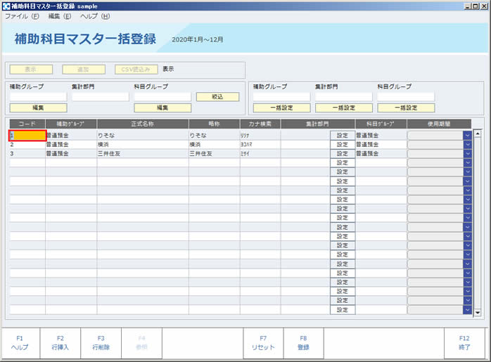 補助科目マスタ一括登録17.jpg