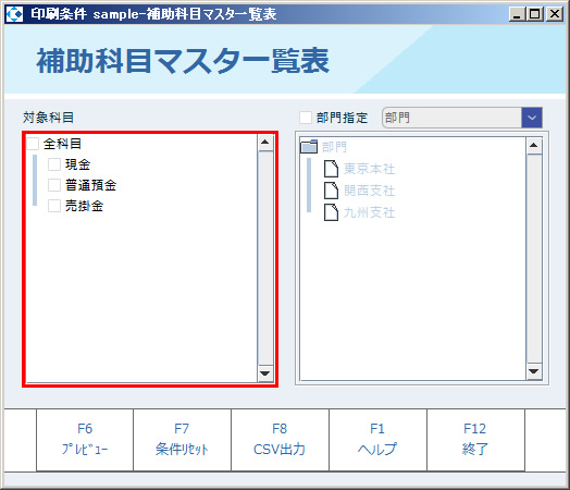 補助科目マスタ一覧表01.jpg