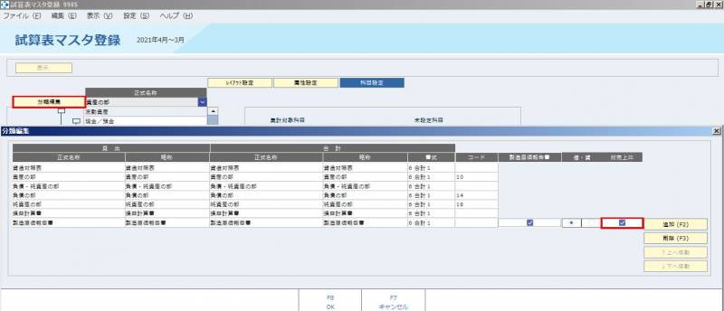 試算表マスタ登録03_bunrui.jpg