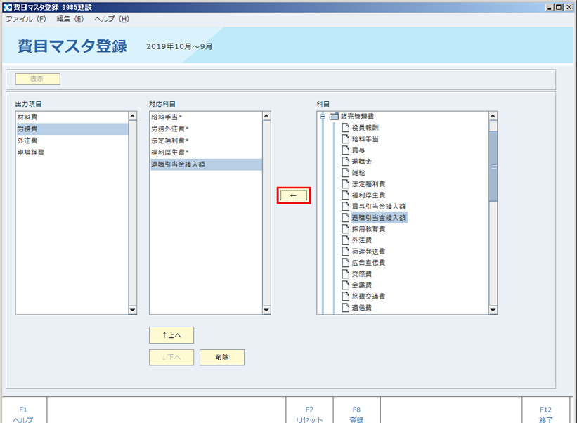 費目マスタ登録_01.jpg