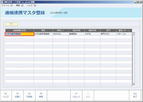 通帳連携マスタ登録01.JPG