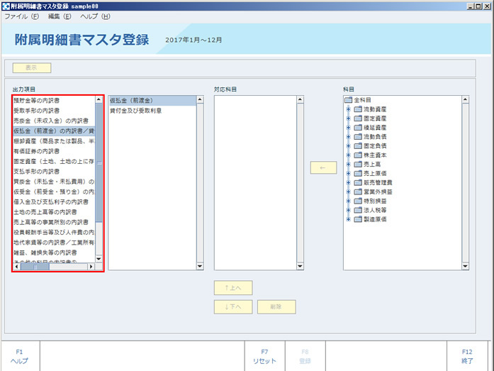附属明細書マスタ登録01.jpg