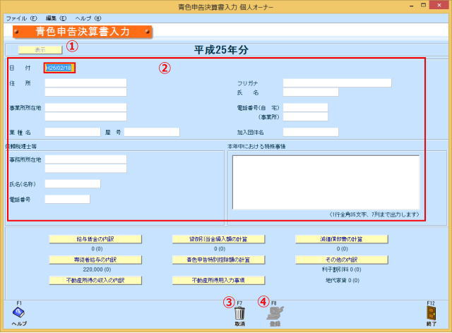 青色申告決算書入力02.jpg