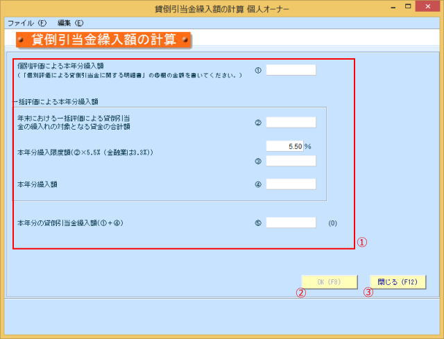 青色申告決算書入力06.jpg