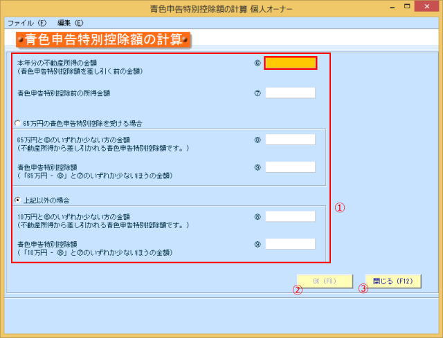 青色申告決算書入力07.jpg