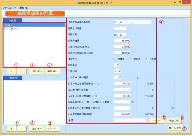 青色申告決算書入力08.jpg