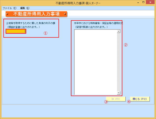 青色申告決算書入力14.jpg