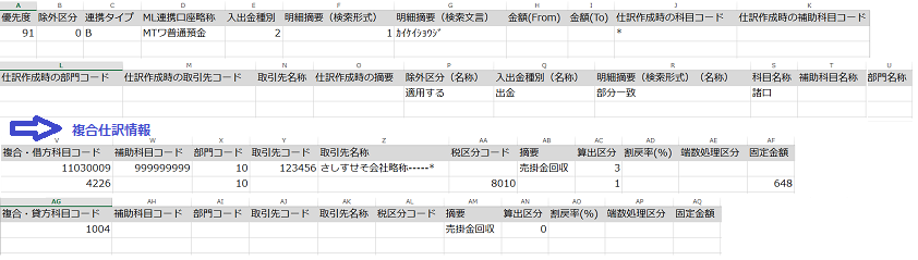 BANK明細変換マスタ取込_複合仕訳CSV例.png