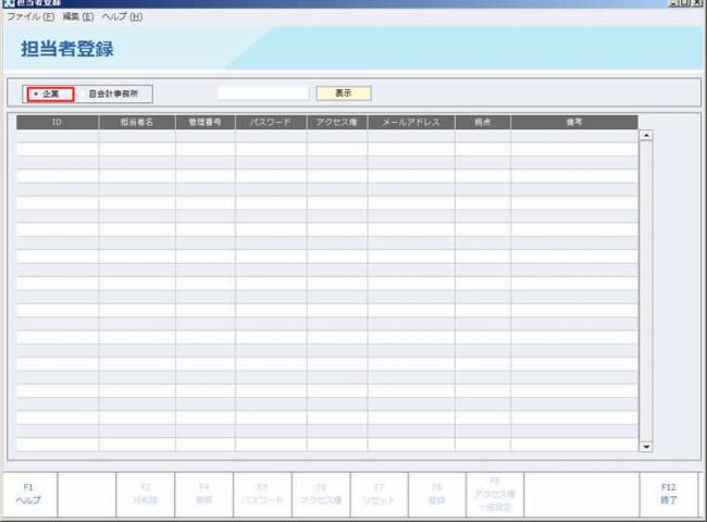 担当者登録_企業管理01.jpg