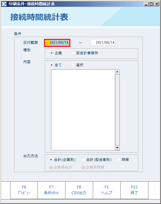 接続時間統計表_企業管理_01.jpg