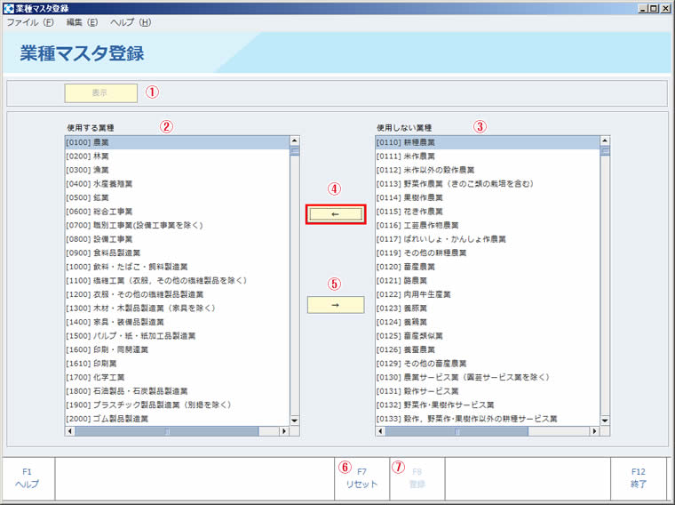 業種マスタ登録01.jpg