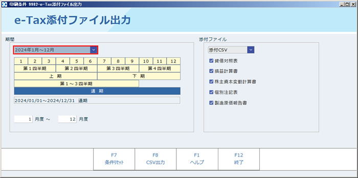 e-tax添付xbrl出力01_new.jpg