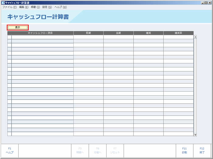 キャッシュフロー計算書(画面).jpg