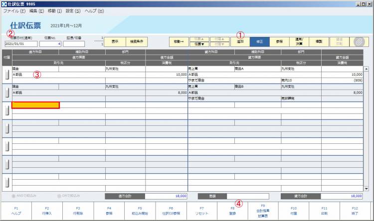 仕訳伝票入力07.jpg