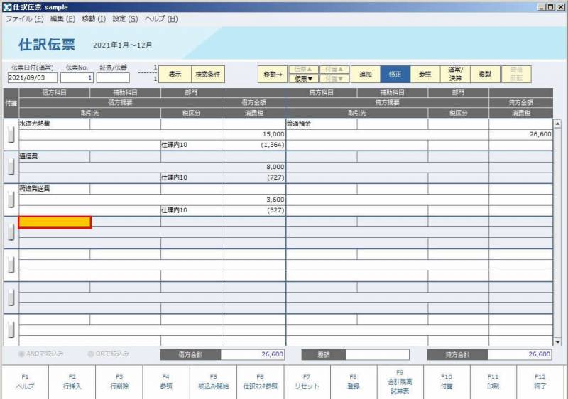 仕訳伝票入力_01_20180122.JPG