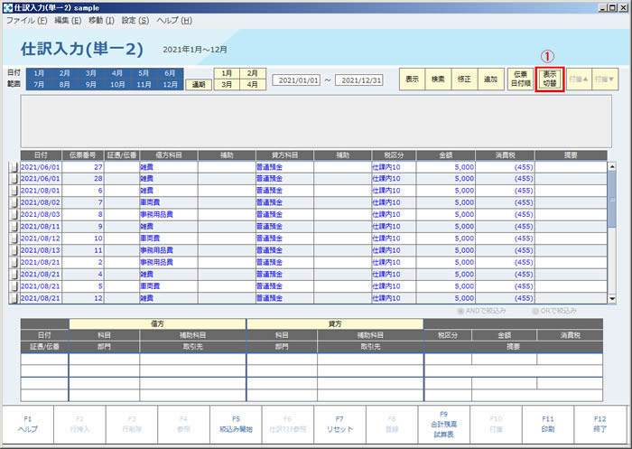 仕訳入力_単一2_05_20181212.JPG