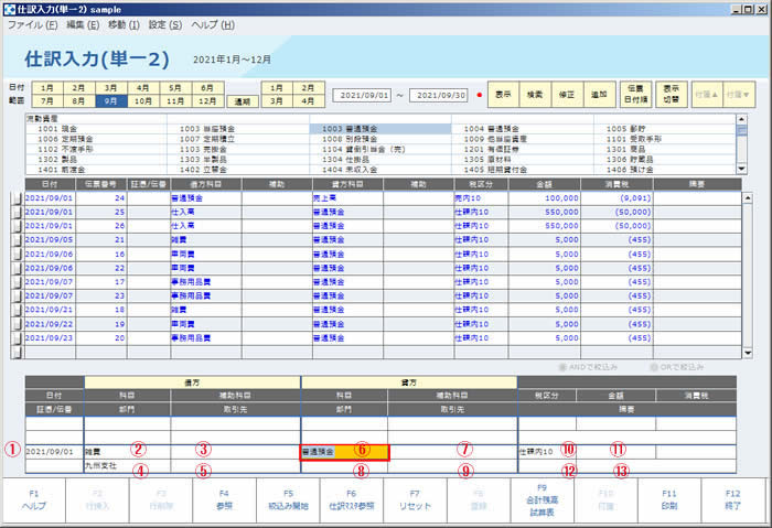 仕訳入力_単一2_11.jpg