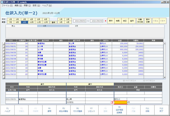 仕訳入力_単一2_13.jpg