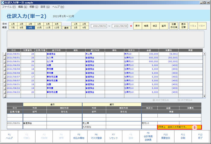 仕訳入力_単一2_15.jpg