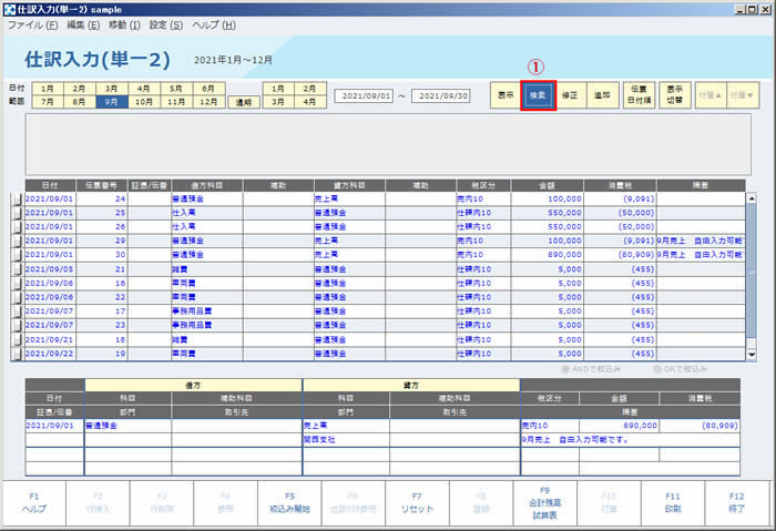 仕訳入力_単一2_19.jpg