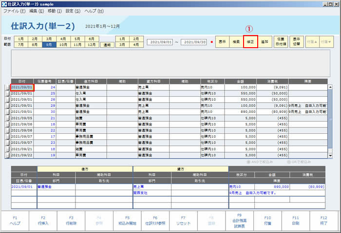 仕訳入力_単一2_21.jpg