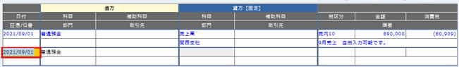 仕訳入力_単一2_28.jpg