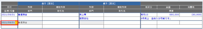 仕訳入力_単一2_29.jpg