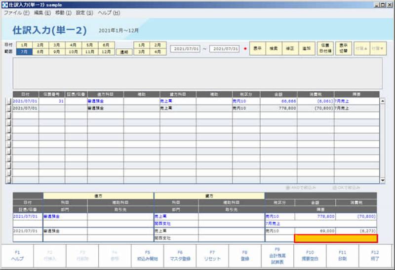 仕訳入力_単一2_30.jpg