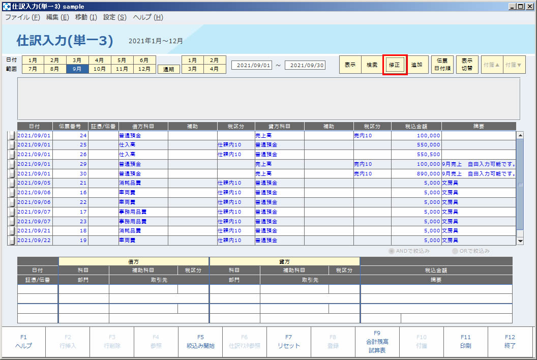 仕訳入力_単一3_01_20181212.JPG