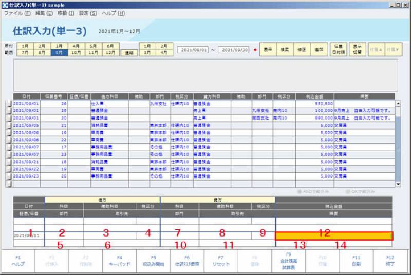 仕訳入力_単一3_11.JPG