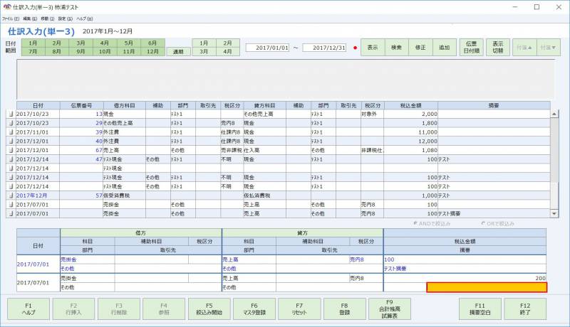 仕訳入力_単一3_30.JPG