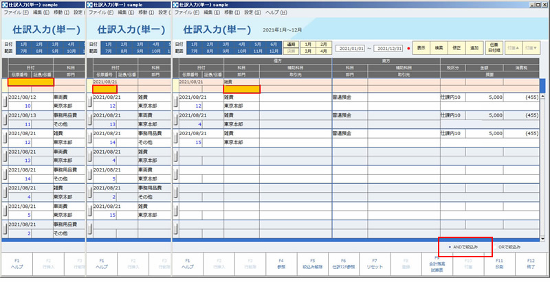 仕訳入力_単一_絞込み開始_AND.jpg