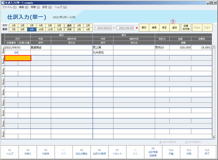 仕訳入力_単一_05.jpg