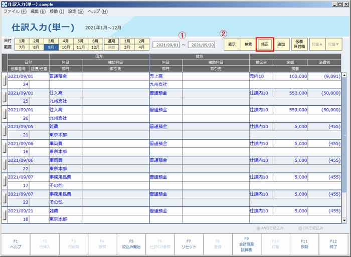 仕訳入力_単一_09.jpg