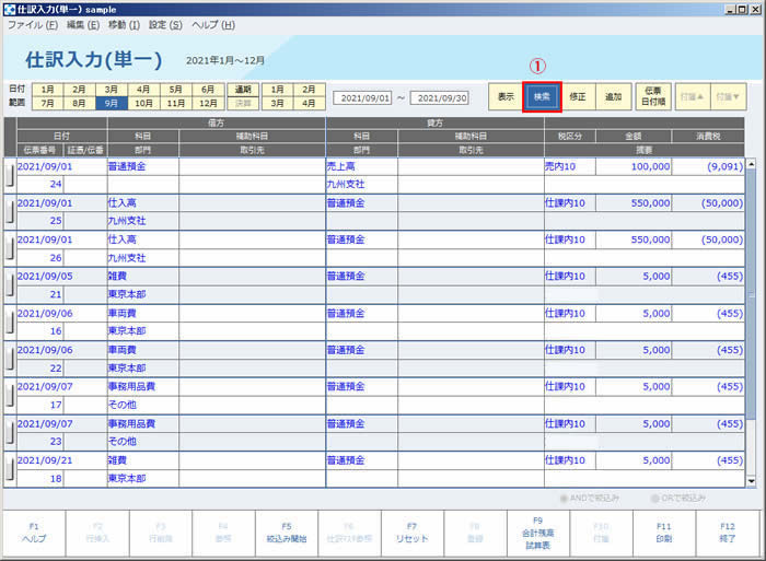 仕訳入力_単一_10.jpg