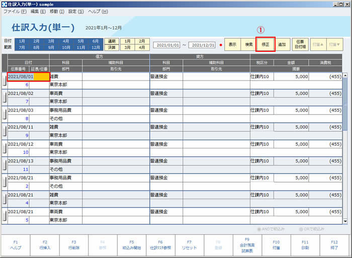 仕訳入力_単一_12.jpg