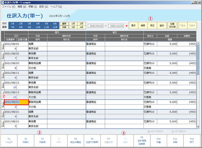 仕訳入力_単一_14.jpg