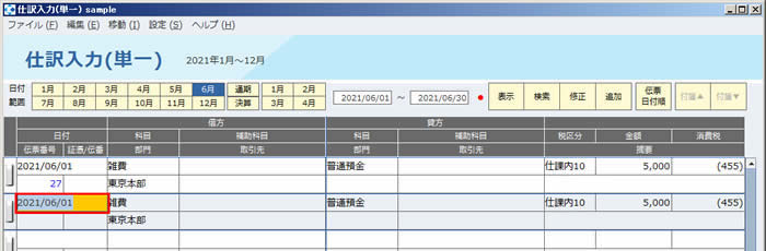 仕訳入力_単一_16.jpg