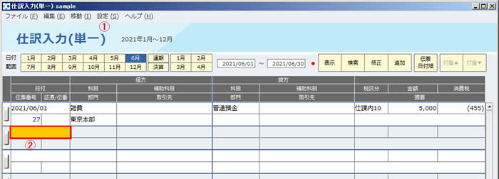 仕訳入力_単一_17.jpg