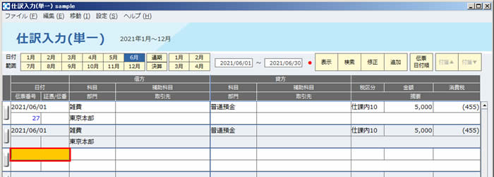 仕訳入力_単一_19.jpg