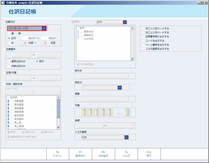 仕訳日記帳_01_20180131.JPG