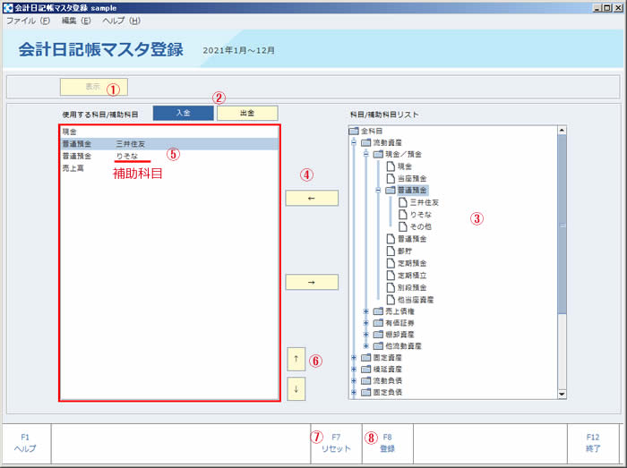 会計日記帳入力05.jpg