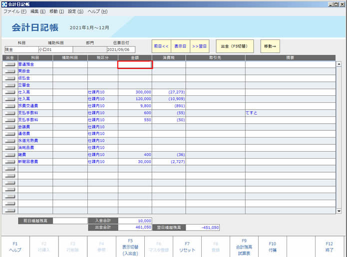 会計日記帳入力20.jpg