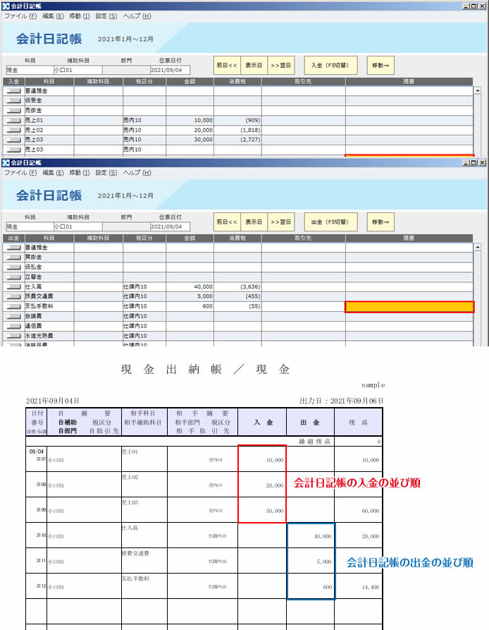 会計日記帳入力21.jpg