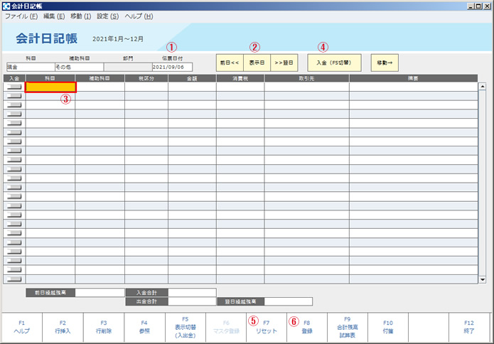 会計日記帳入力30.jpg