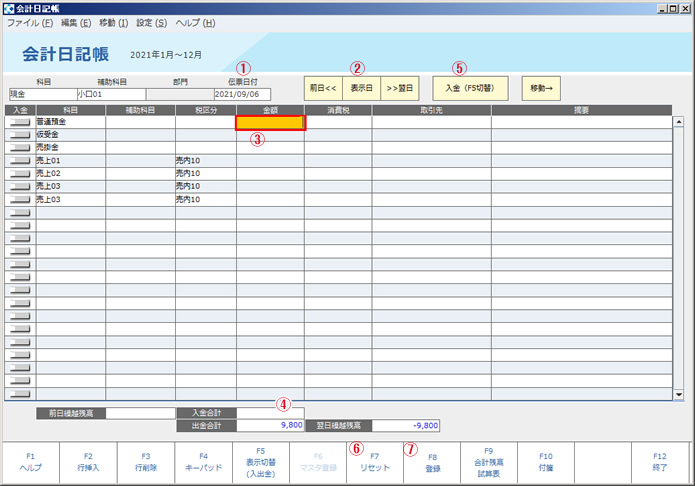 会計日記帳入力31.jpg