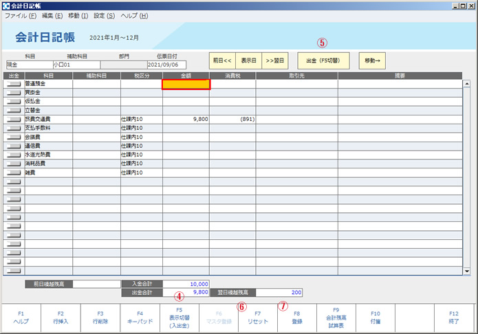 会計日記帳入力32.jpg